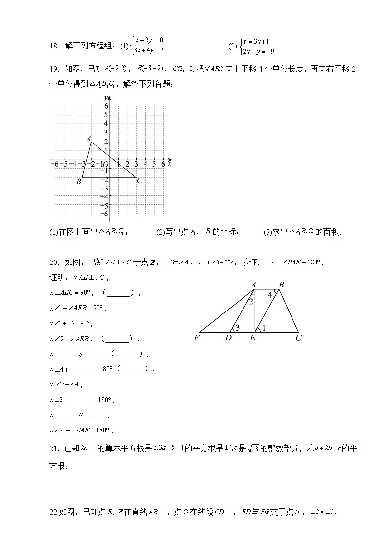 重庆市綦江区联盟校2024-2025学年下学期期中七年级 数学试题第3页
