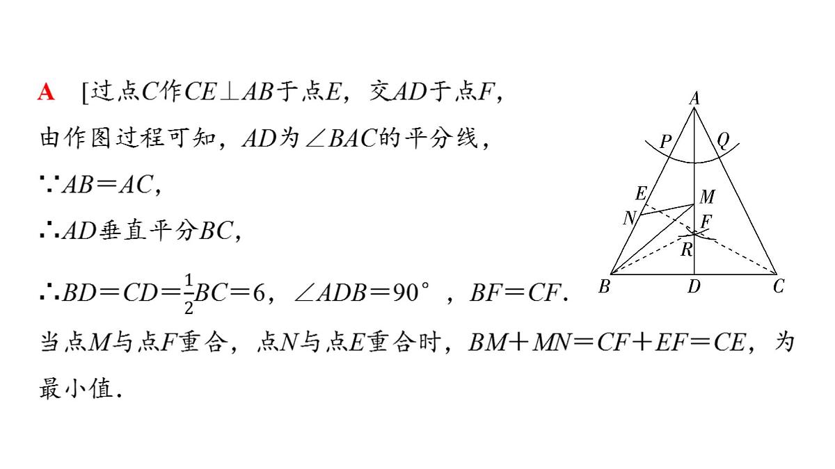 2025年中考数学总复习课件(山东省专用)41 第一部分 第七章 微专题八 线段最值模型的应用第4页