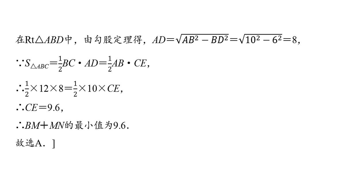 2025年中考数学总复习课件(山东省专用)41 第一部分 第七章 微专题八 线段最值模型的应用第5页