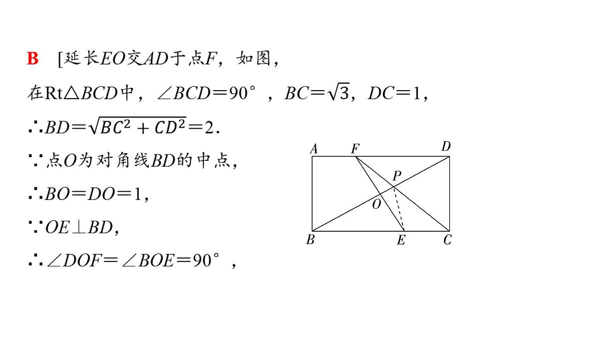 2025年中考数学总复习课件(山东省专用)41 第一部分 第七章 微专题八 线段最值模型的应用第7页