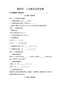 2025年中考数学总复习讲义（山东专用）05 第一部分 第一章 第四节 二次根式及其运算（无答案）
