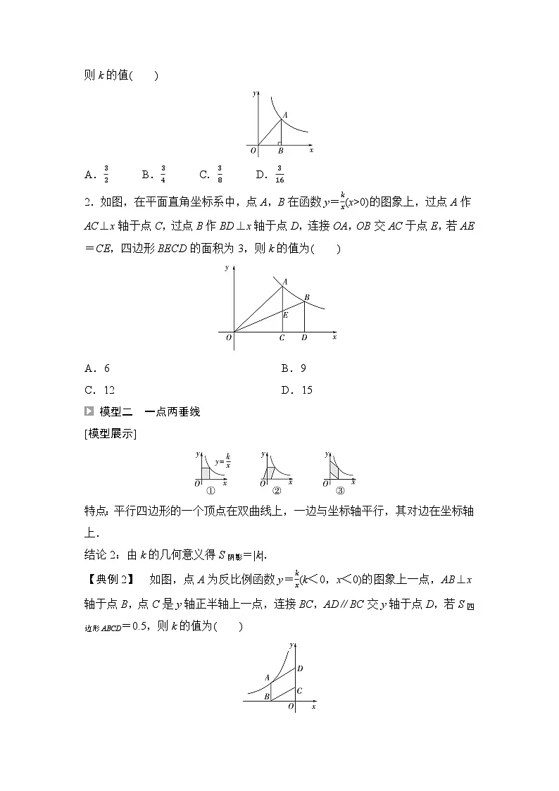 2025年中考数学总复习讲义(山东专用)16 第一部分 第三章 微专题二 反比例函数中的面积(无答案)第2页