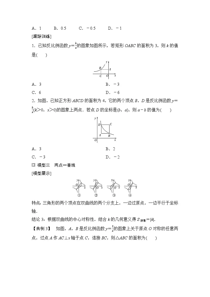 2025年中考数学总复习讲义(山东专用)16 第一部分 第三章 微专题二 反比例函数中的面积(无答案)第3页