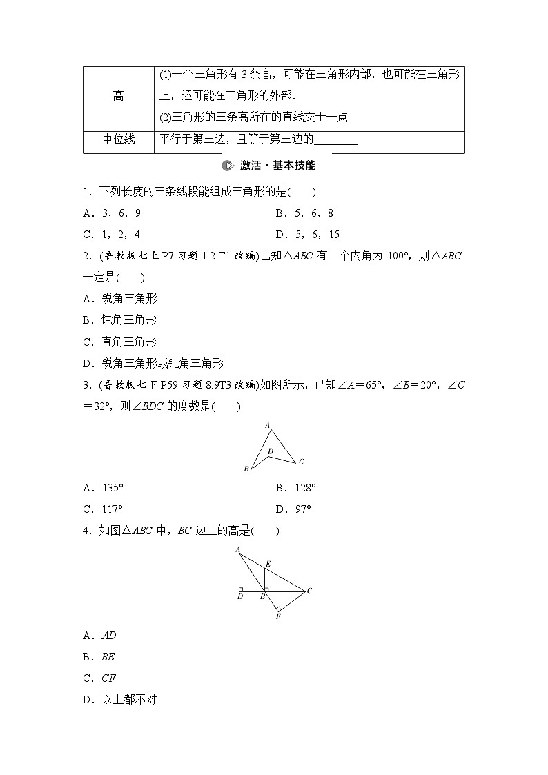 2025年中考数学总复习讲义(山东专用)21 第一部分 第四章 第二节 三角形的有关概念和性质(无答案)第2页