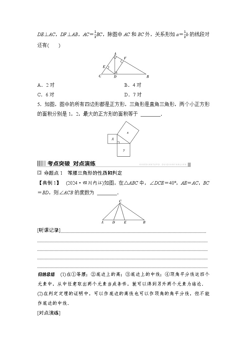2025年中考数学总复习讲义(山东专用)24 第一部分 第四章 第四节 特殊三角形(无答案)第3页