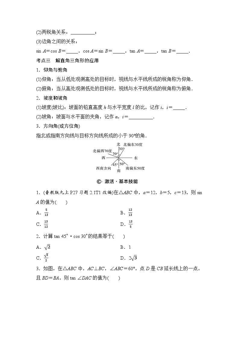 2025年中考数学总复习讲义(山东专用)25 第一部分 第四章 第五节 解直角三角形及其应用(无答案)第2页