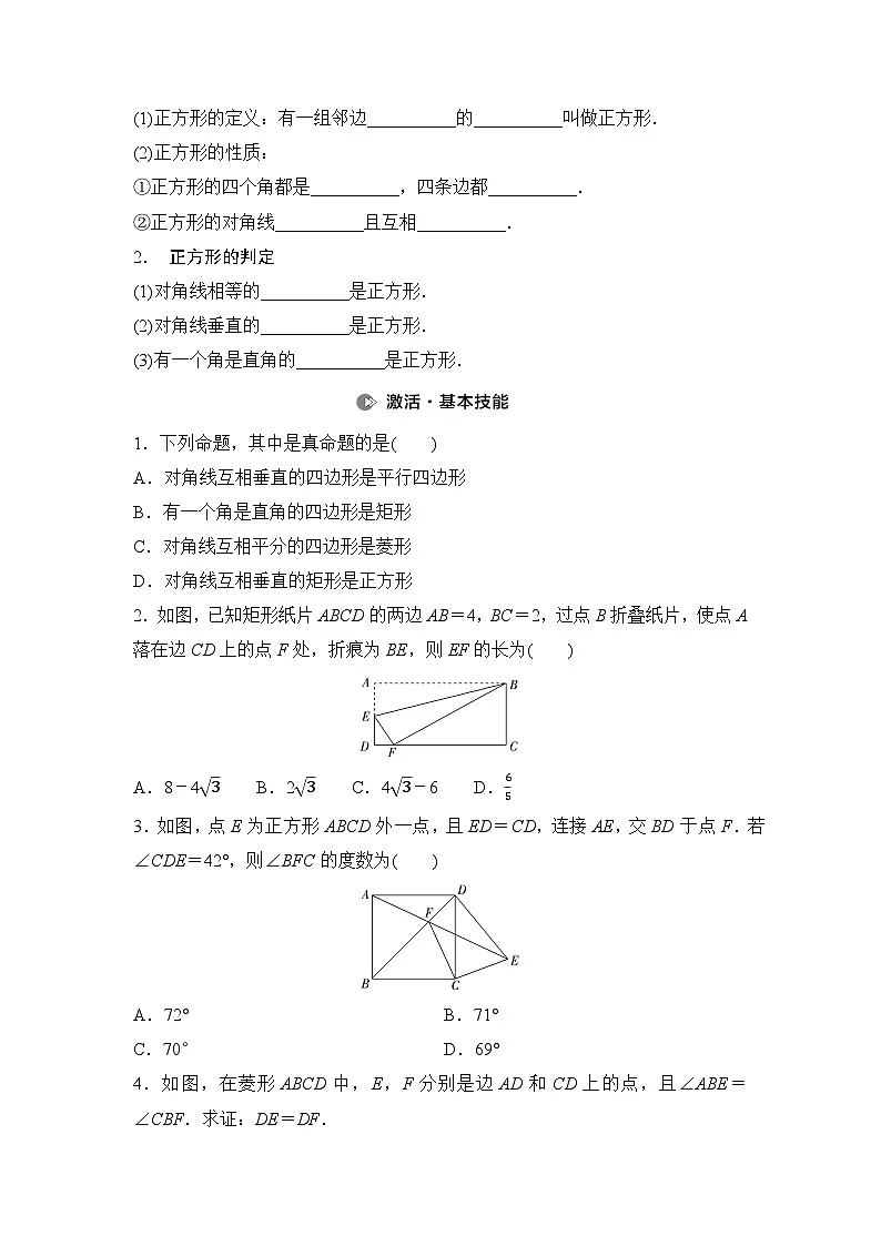 2025年中考数学总复习讲义(山东专用)31 第一部分 第五章 第二节 矩形、菱形和正方形(无答案)第2页