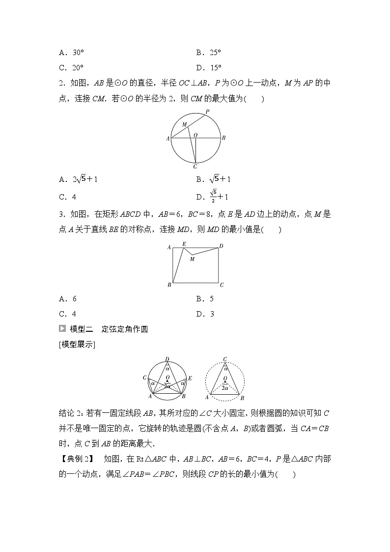 2025年中考数学总复习讲义(山东专用)34 第一部分 第六章 微专题六 辅助圆问题(无答案)第2页