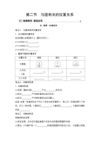 2025年中考数学总复习讲义（山东专用）35 第一部分 第六章 第二节 与圆有关的位置关系（无答案）