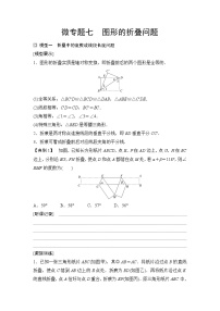 2025年中考数学总复习讲义（山东专用）40 第一部分 第七章 微专题七 图形的折叠问题（无答案）