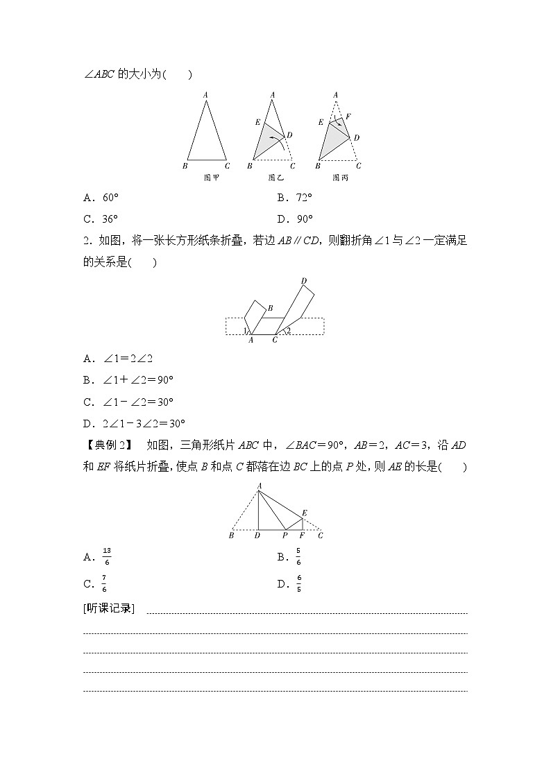 2025年中考数学总复习讲义(山东专用)40 第一部分 第七章 微专题七 图形的折叠问题(无答案)第2页