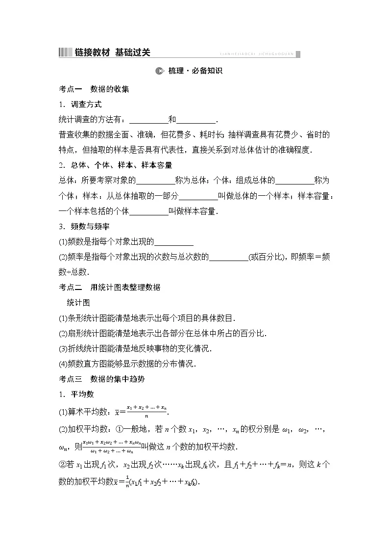 2025年中考数学总复习讲义(山东专用)43 第一部分 第八章 第一节 统计(无答案)第2页