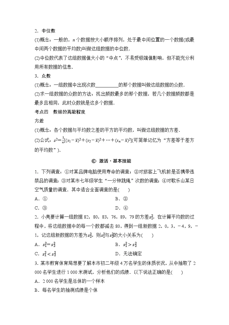 2025年中考数学总复习讲义(山东专用)43 第一部分 第八章 第一节 统计(无答案)第3页