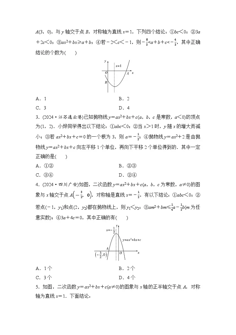 2025年中考数学总复习讲义(山东专用)47 第二部分 题型二 二次函数的图象与性质(无答案)第3页