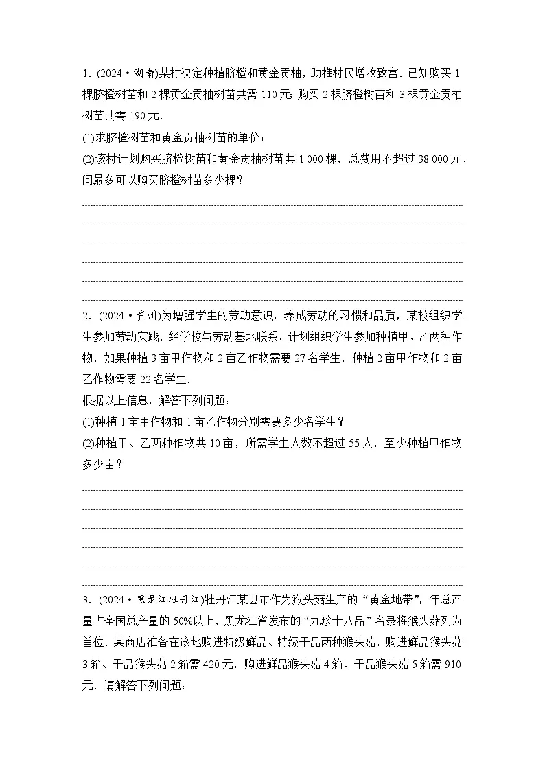 2025年中考数学总复习讲义(山东专用)48 第二部分 题型三 实际应用题(无答案)第2页