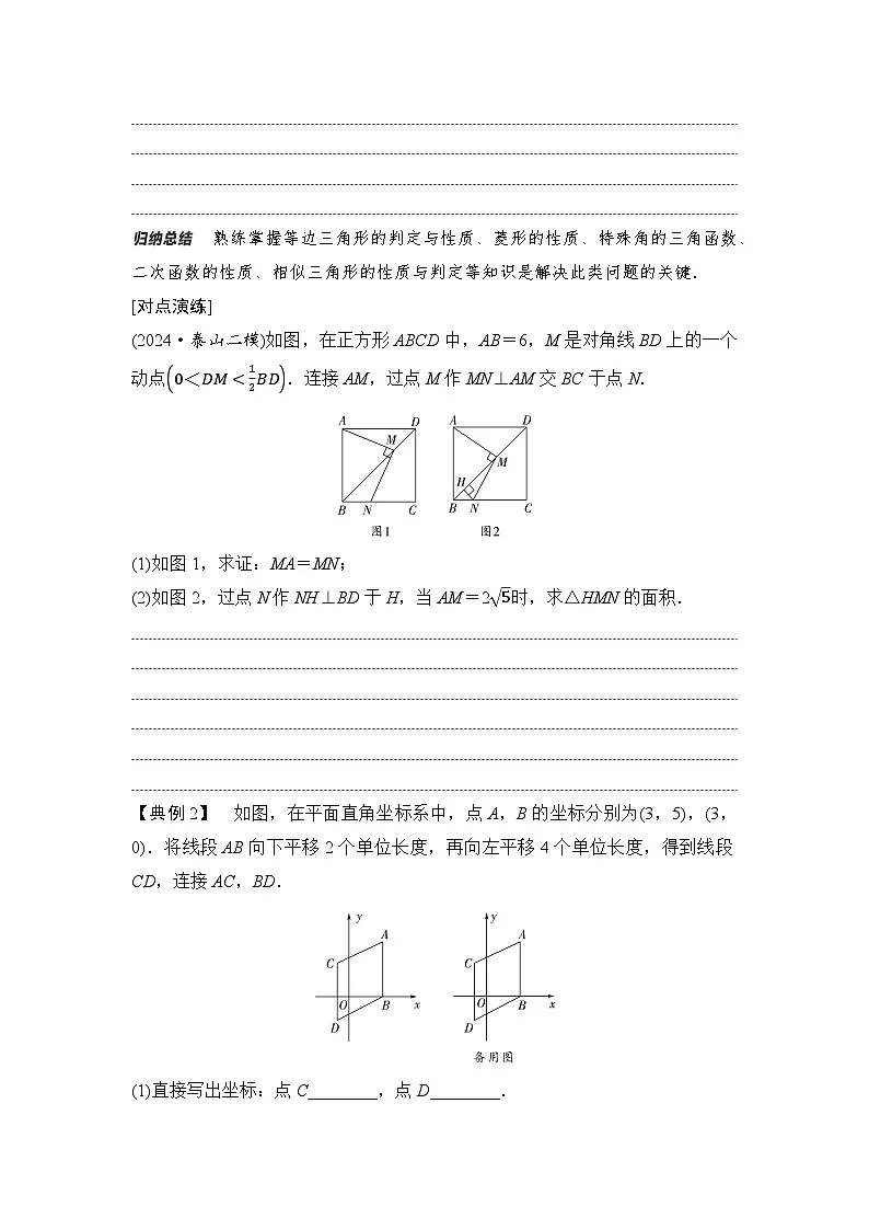 2025年中考数学总复习讲义(山东专用)50 第二部分 题型五 几何动态综合题(无答案)第2页