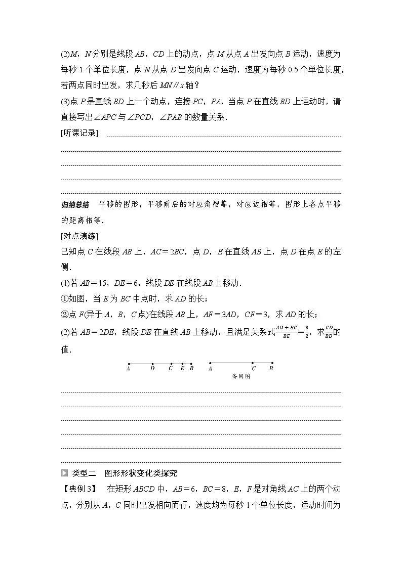 2025年中考数学总复习讲义(山东专用)50 第二部分 题型五 几何动态综合题(无答案)第3页