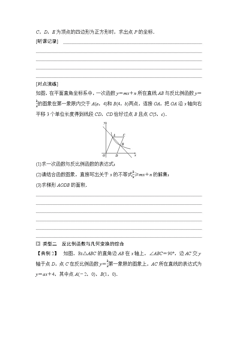 2025年中考数学总复习讲义(山东专用)51 第二部分 题型六 反比例函数综合题(无答案)第2页