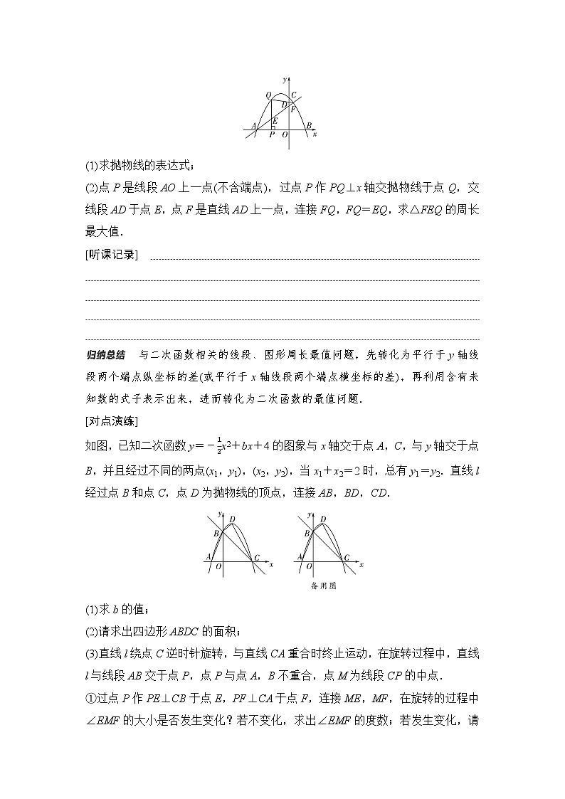 2025年中考数学总复习讲义(山东专用)52 第二部分 题型七 二次函数综合题(无答案)第2页