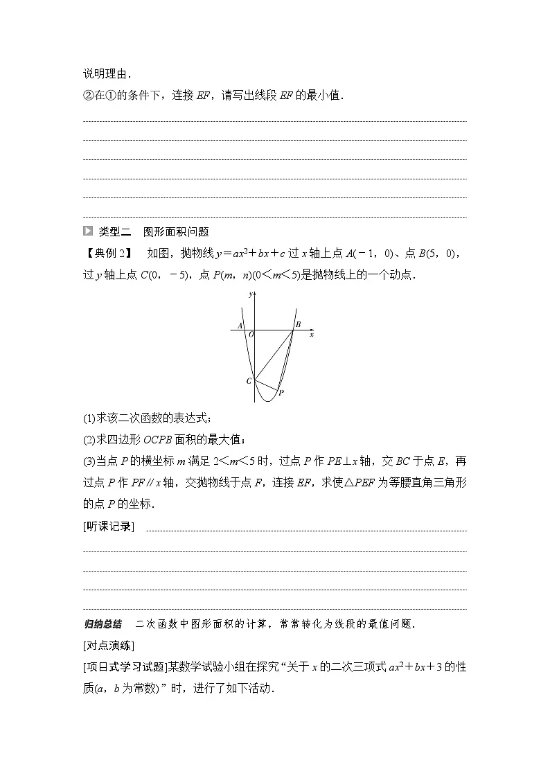 2025年中考数学总复习讲义(山东专用)52 第二部分 题型七 二次函数综合题(无答案)第3页