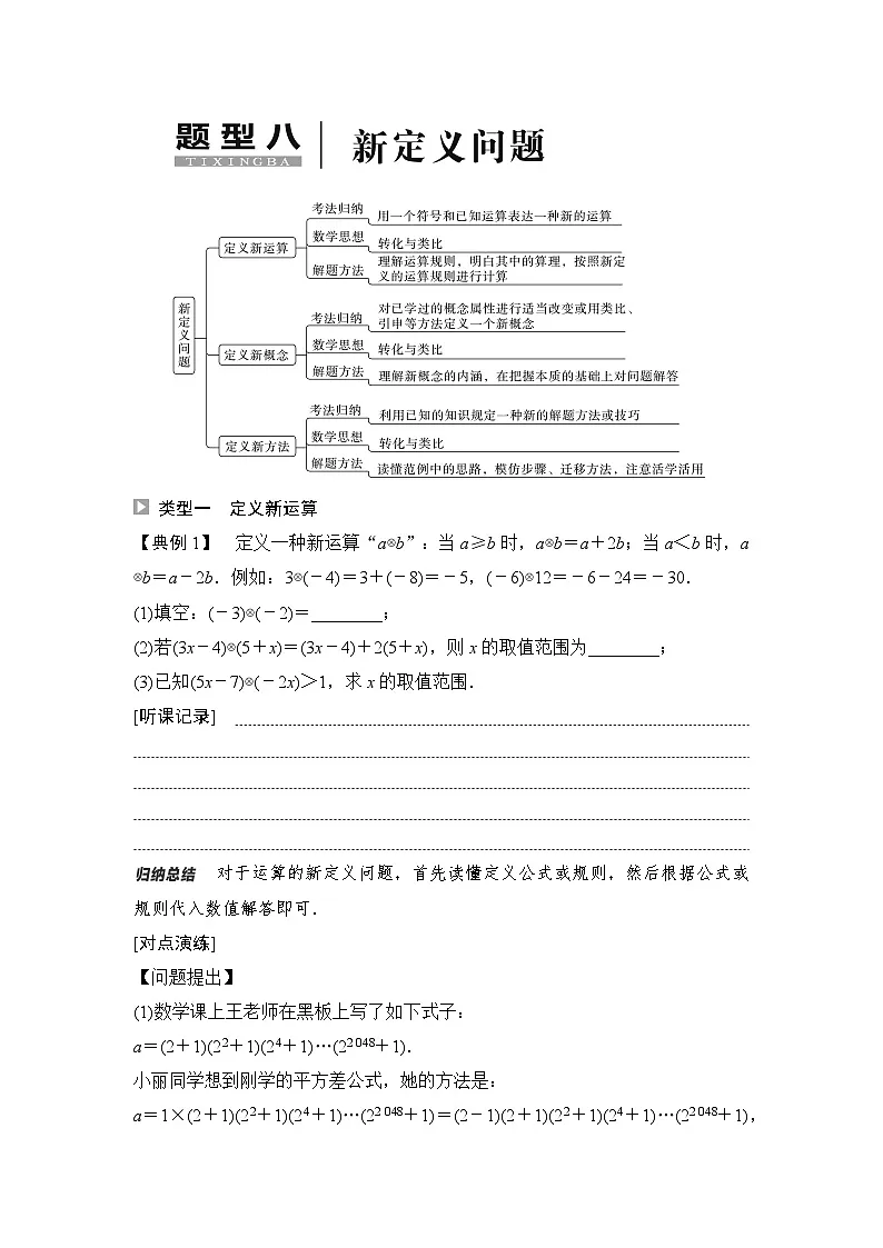 2025年中考数学总复习讲义(山东专用)53 第二部分 题型八 新定义问题(无答案)第1页