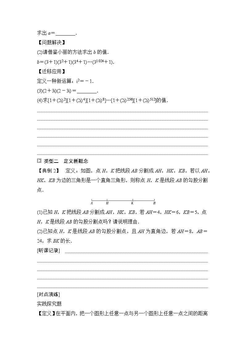 2025年中考数学总复习讲义(山东专用)53 第二部分 题型八 新定义问题(无答案)第2页