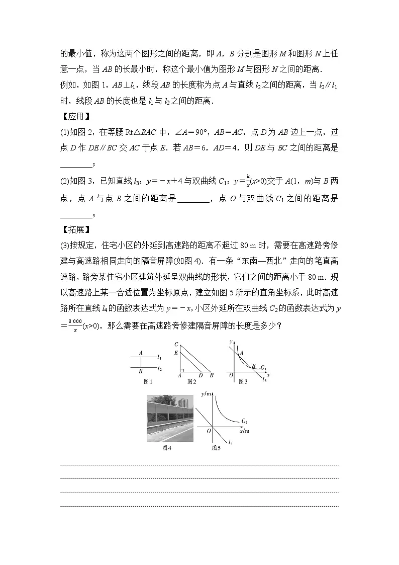 2025年中考数学总复习讲义(山东专用)53 第二部分 题型八 新定义问题(无答案)第3页