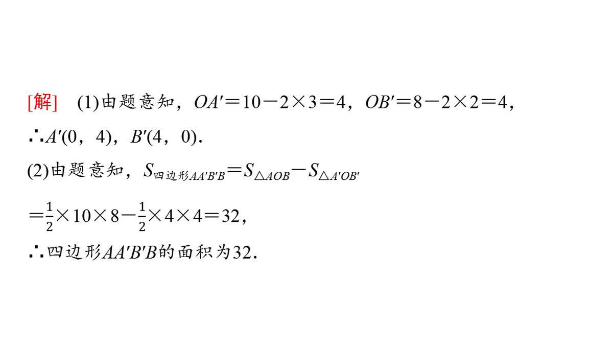 2025年中考数学总复习课件(山东省专用)13 第一部分 第三章 微专题一 平面直角坐标系中的面积第4页