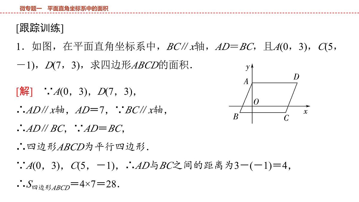 2025年中考数学总复习课件(山东省专用)13 第一部分 第三章 微专题一 平面直角坐标系中的面积第5页