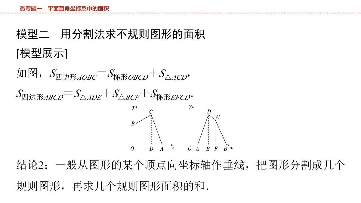 2025年中考数学总复习课件(山东省专用)13 第一部分 第三章 微专题一 平面直角坐标系中的面积第8页