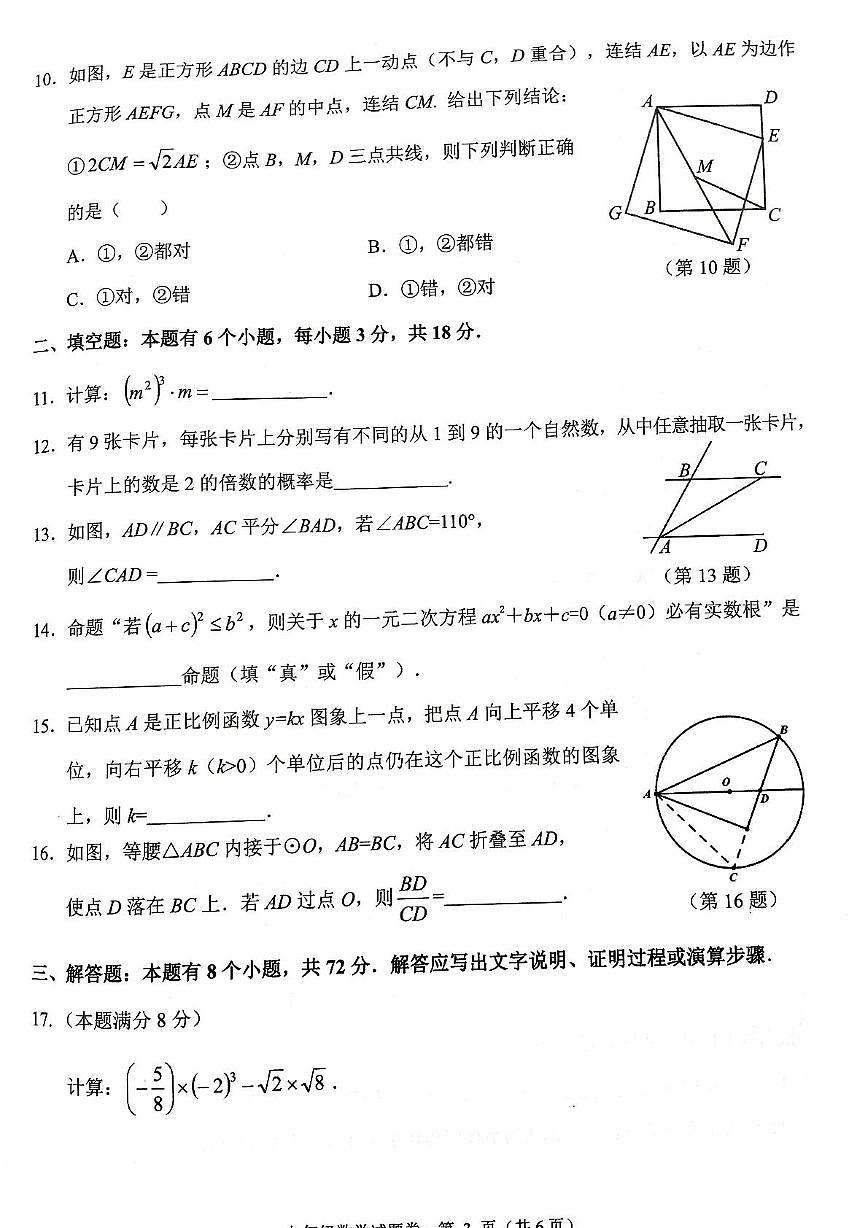 2025年浙江省杭州市萧山区中考一模数学试卷第3页