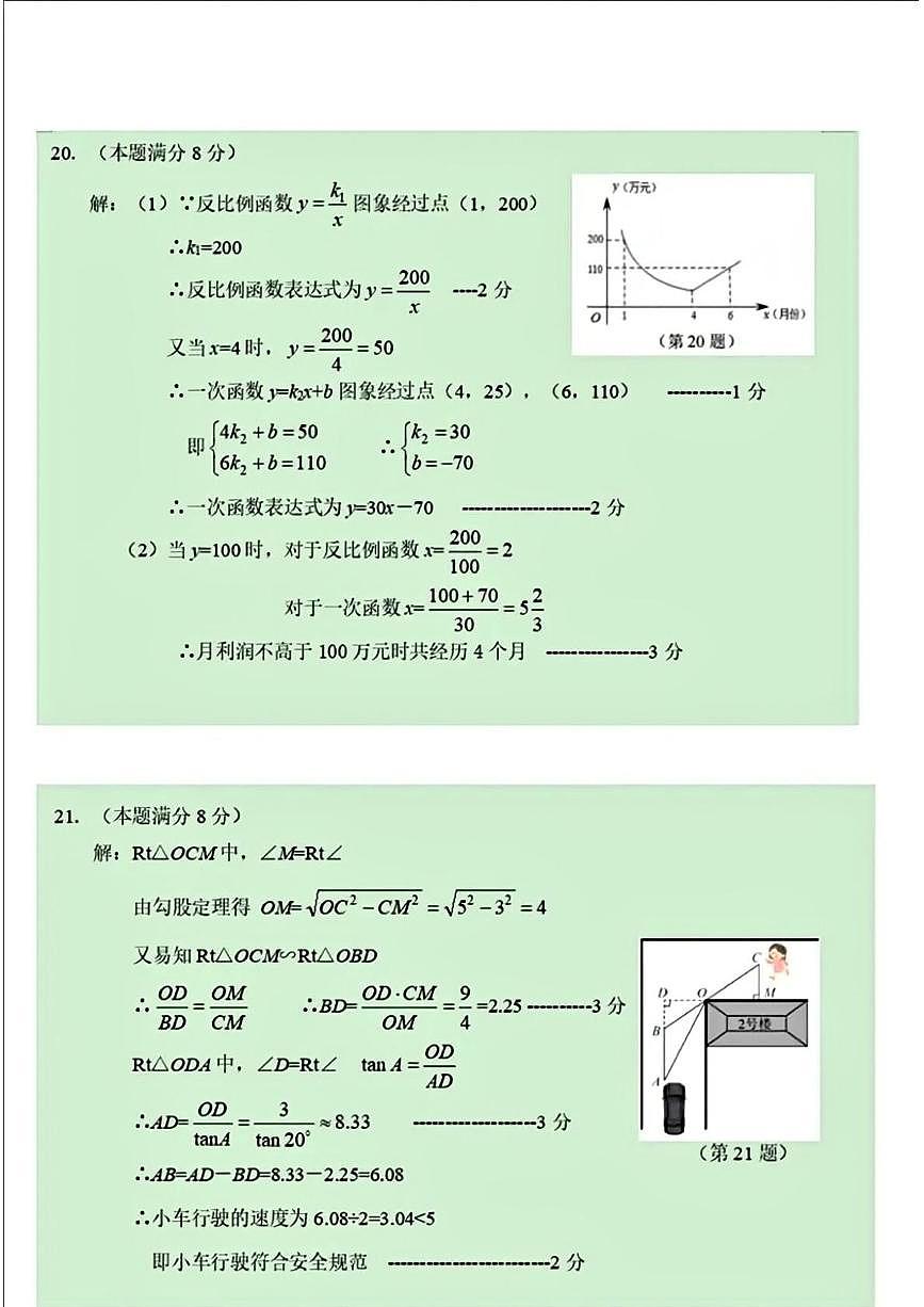 2025年浙江省杭州市萧山区中考一模数学试卷参考答案及评分建议第2页