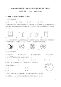 立信中学2024－2025 学年度第二学期初三第一次模拟考试试卷（数学）试卷