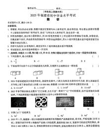 2025年福建省初中学业水平模拟考试数学试卷一（中考模拟）