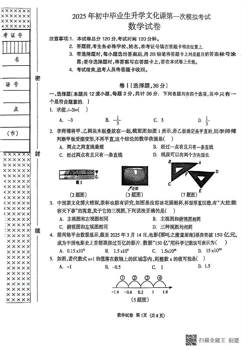 2025年河北省廊坊市安次区中考一模考试数学试卷(中考模拟)第1页