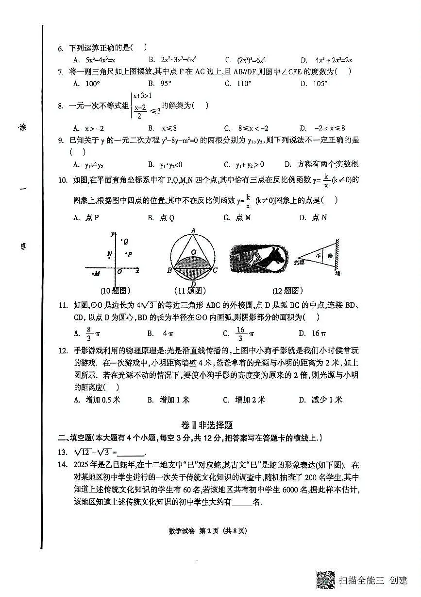 2025年河北省廊坊市安次区中考一模考试数学试卷(中考模拟)第2页