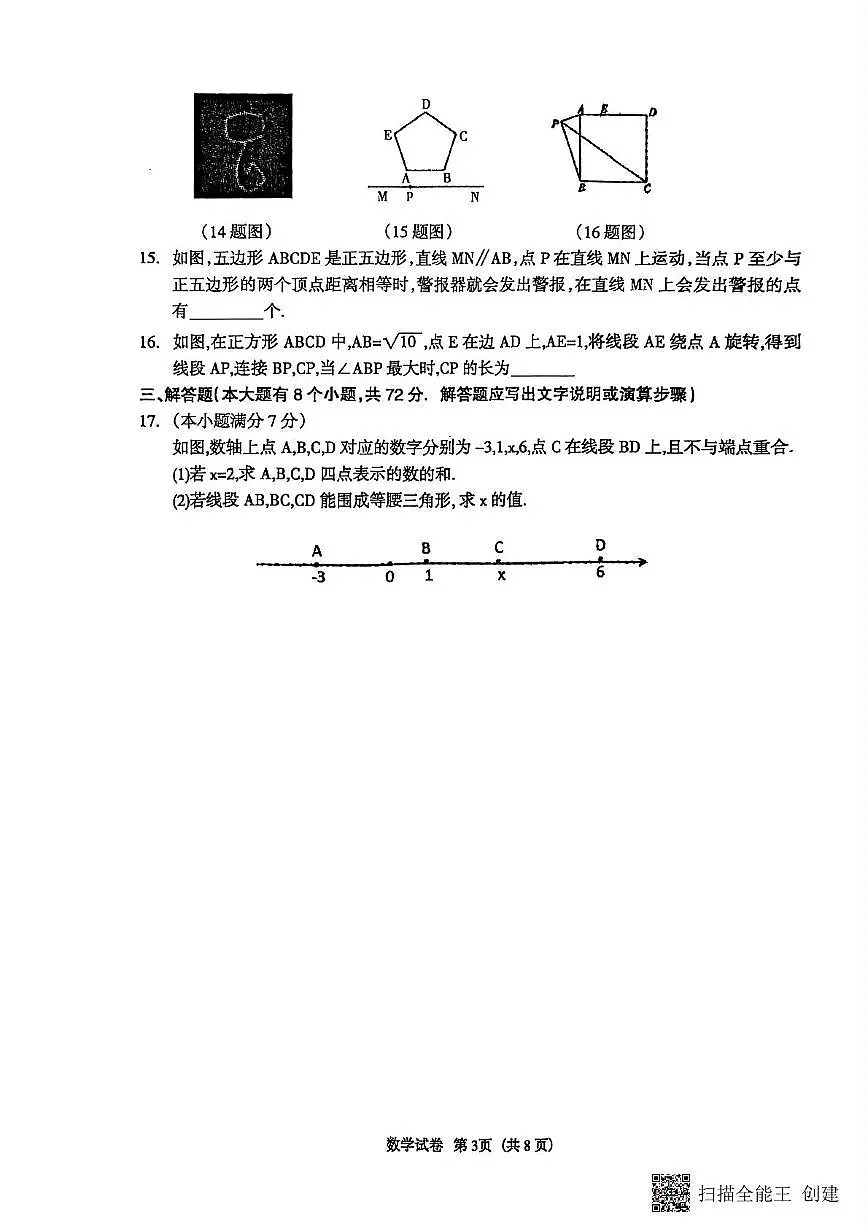 2025年河北省廊坊市安次区中考一模考试数学试卷(中考模拟)第3页