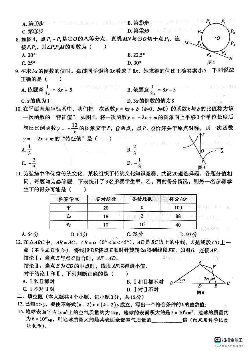 2025年河北省中考预测模拟考试数学试卷(中考模拟)第2页