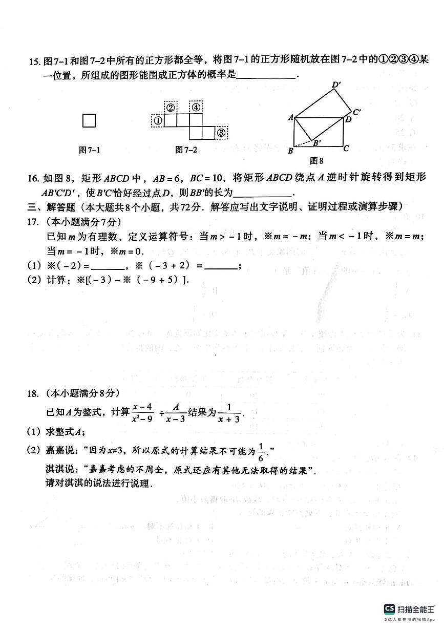 2025年河北省中考预测模拟考试数学试卷(中考模拟)第3页