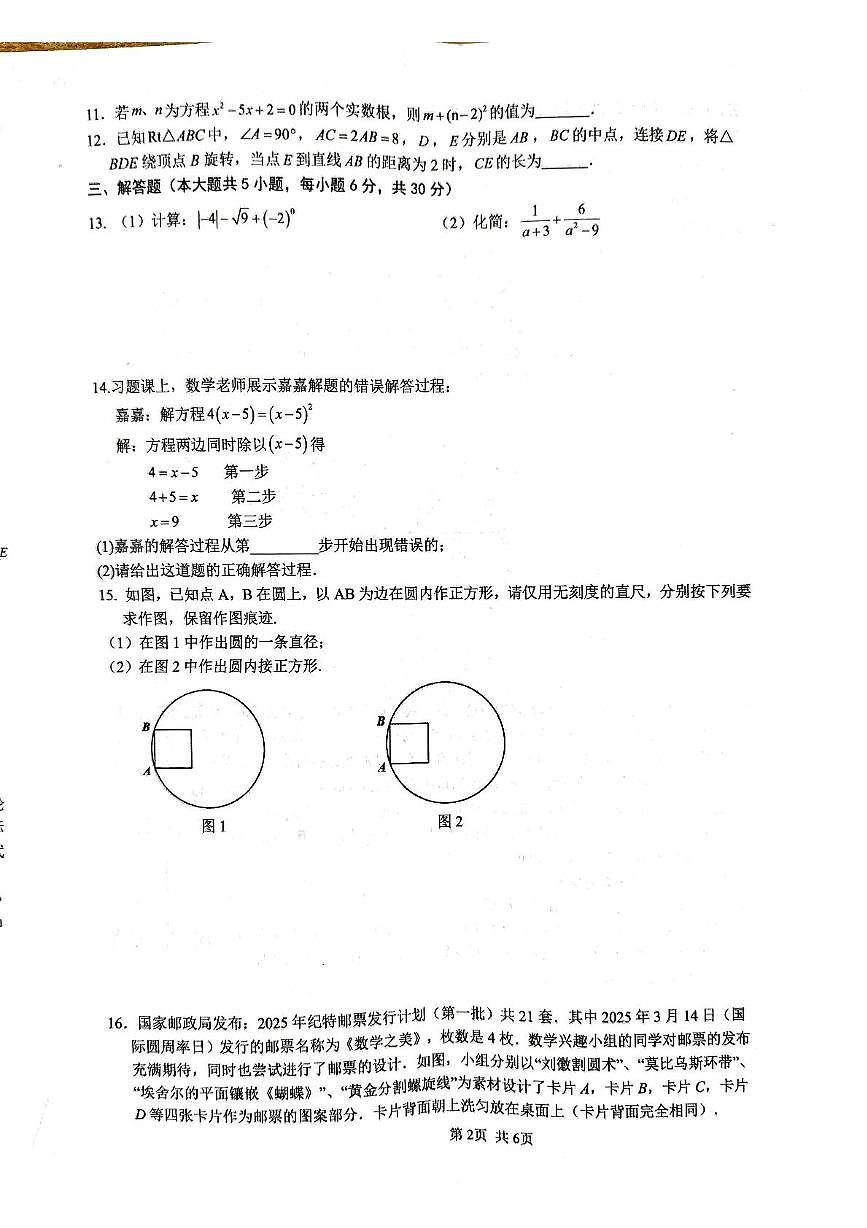 2025年江西省宜春市丰城市初中学业水平模拟考试 九年级数学试卷(中考模拟)第2页