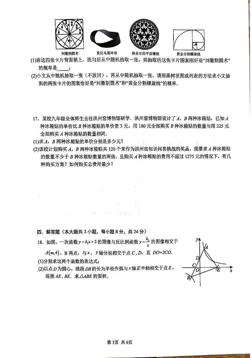 2025年江西省宜春市丰城市初中学业水平模拟考试 九年级数学试卷(中考模拟)第3页