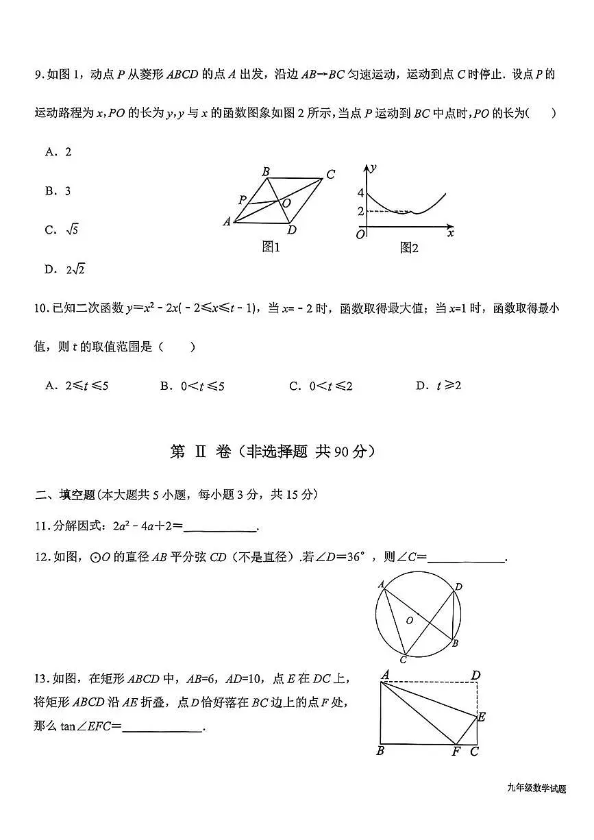 2025年山东省临沂市蒙阴县中考一模数学试题(中考模拟)第3页