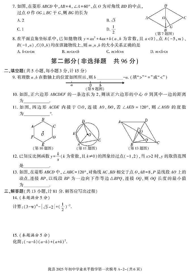 2025年陕西省宝鸡市陇县九年级下学期第一次学业水平模考数学试卷(中考模拟)第2页
