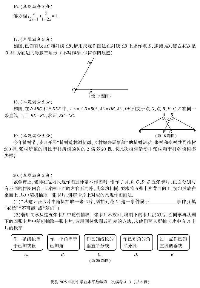 2025年陕西省宝鸡市陇县九年级下学期第一次学业水平模考数学试卷(中考模拟)第3页