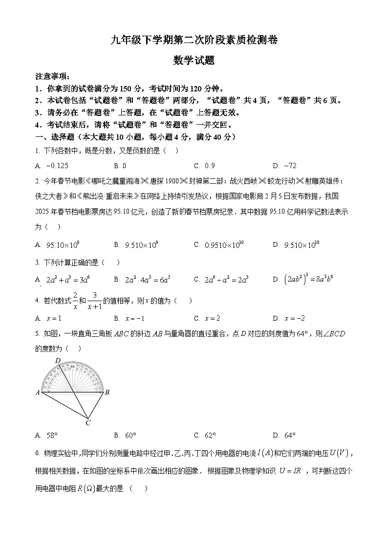 2025年安徽省淮北市二中联考中考二模数学试题(中考模拟)第1页