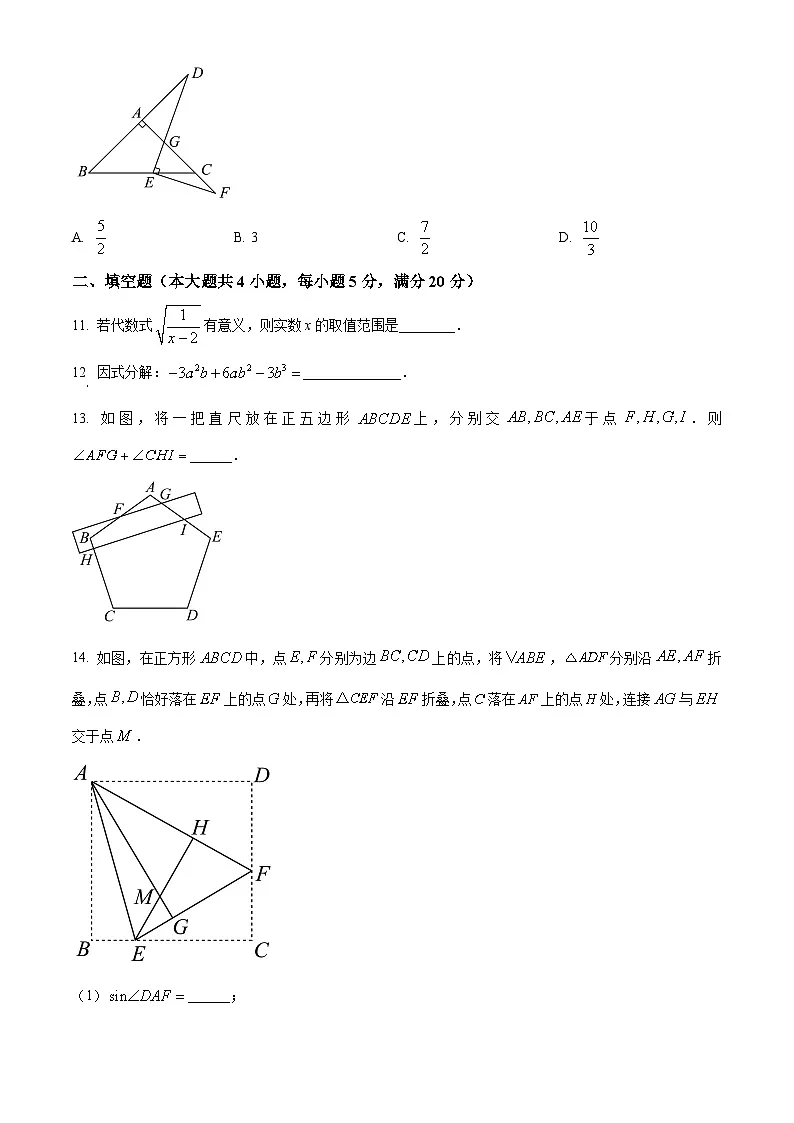 2025年安徽省淮北市二中联考中考二模数学试题(中考模拟)第3页