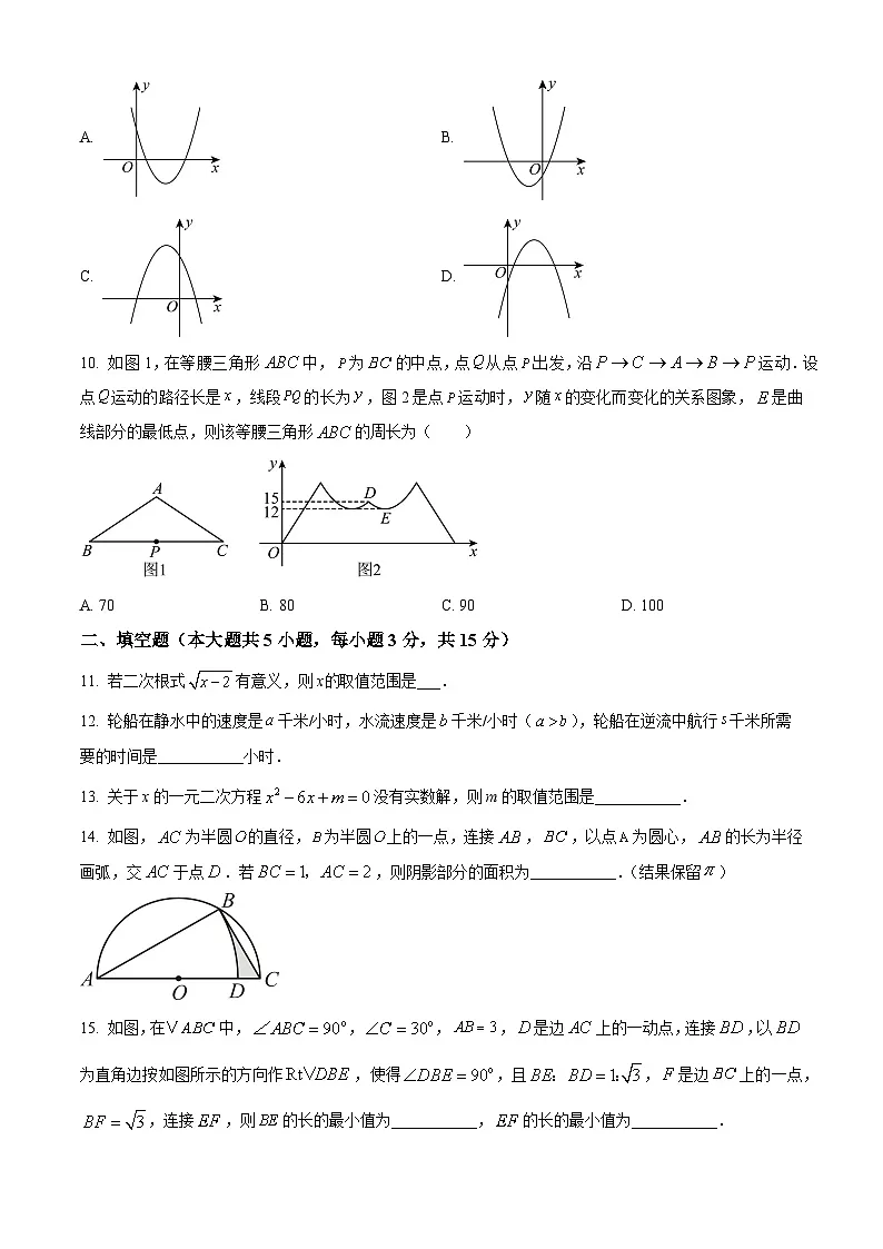 2025年河南省漯河市中考适应性数学检测卷 (原卷版+解析版)(中考模拟)第3页