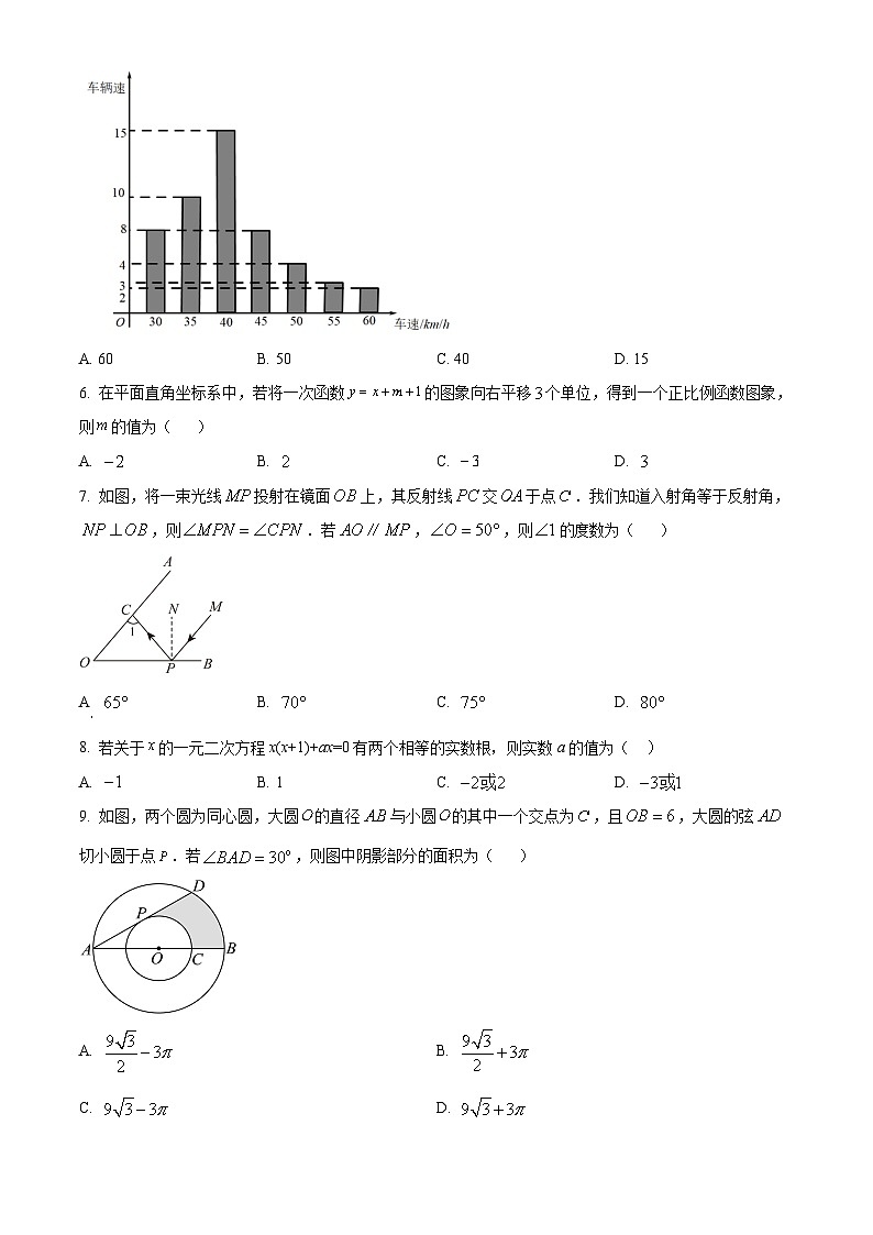 2025年河南省平顶山市中招学科第一次调研考试 九年级数学试卷(原卷版+解析版)(中考模拟)第2页