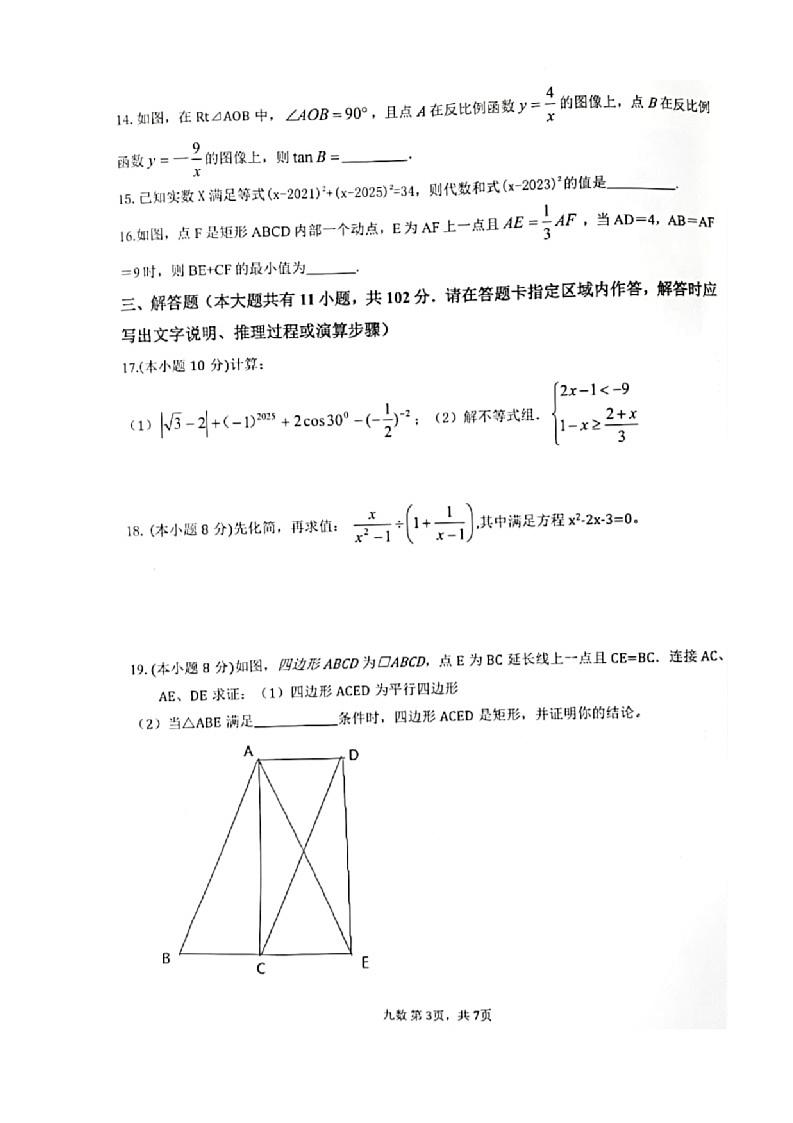 2025年江苏省淮安市文通中学中考数学一模试卷(中考模拟)第3页