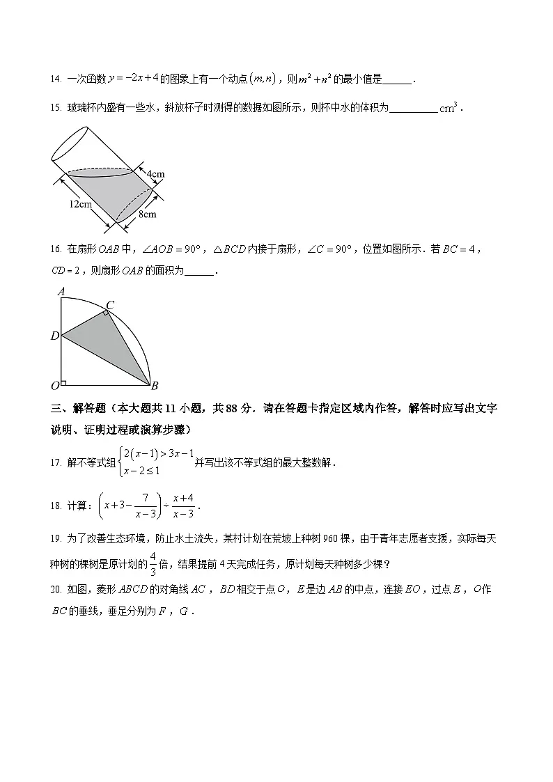 2025年江苏省南京鼓楼区一模数学试卷(中考模拟)第3页